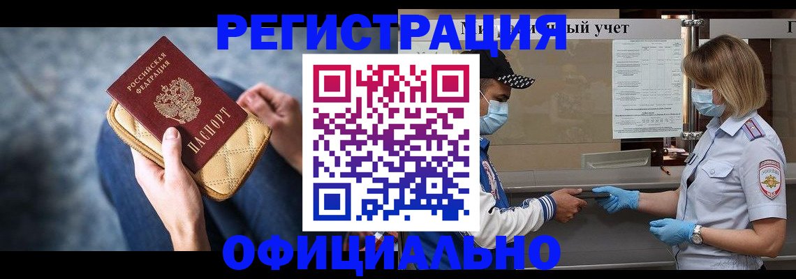 временная регистрация для всех в Ак-Довураке