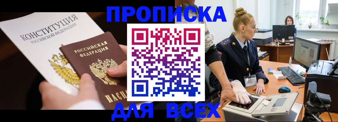 временная прописка в Ак-Довураке
